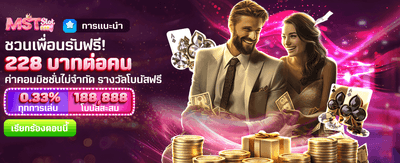 ชวนเพื่อนรับฟรี 228 บาท banner image