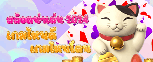 ฟรีสปิน 200 ครั้ง เกมดัง promotion banner