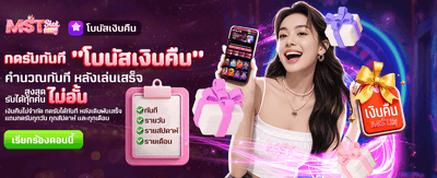 โบนัสเงินคืน รับได้ไม่อั้น banner image