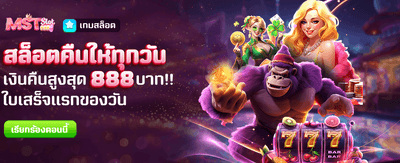 สล็อตคืนเงินสูงสุด 888 บาท banner image